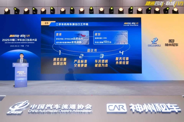 做“中做“中国二手车出海”中坚力量 神州租车牵头成立中国二手车机构车源出口工作组 