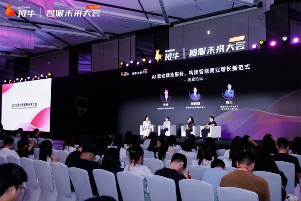 破界·涌现｜2025第六届智服未来大会圆满落幕！ 