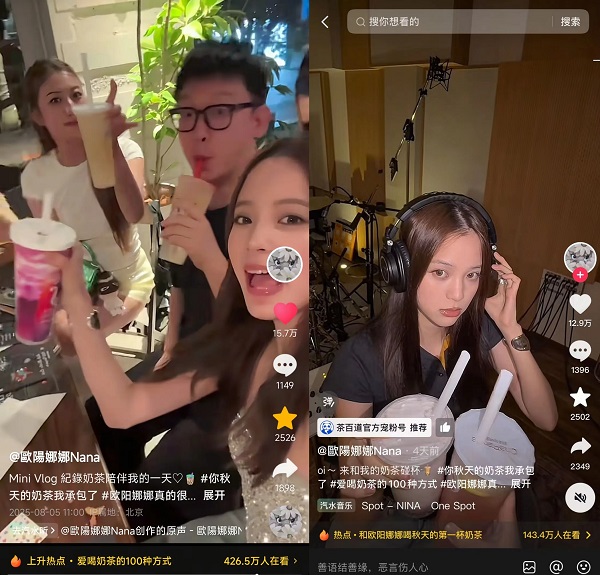 一杯在手，惬意立秋！抖音生活服务“秋天第一杯奶茶”圆满收官 