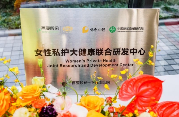专注经期健康 自由点“益LA88Pro”焕新升级 