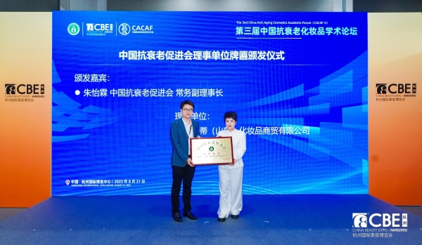 黛安蒂获授中国抗衰老促进会理事单位，编撰三大行业白皮书，解密50+熟龄肌抗衰密码 