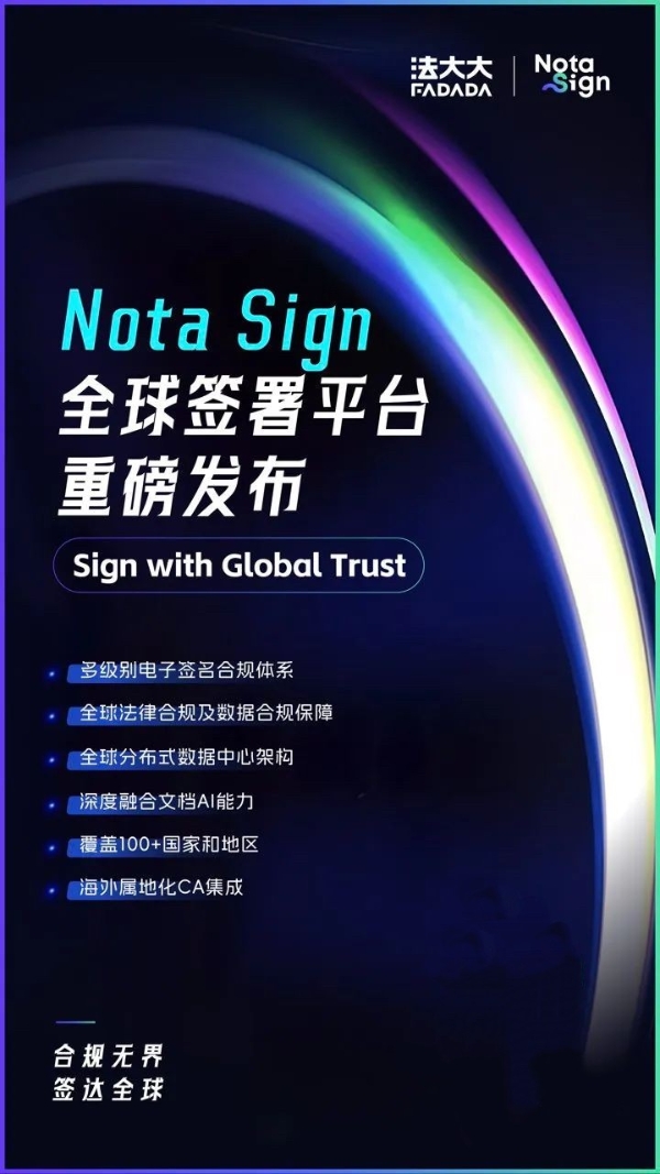 法大大Nota Sign全球签，解决跨境生意的“信任焦虑” 
