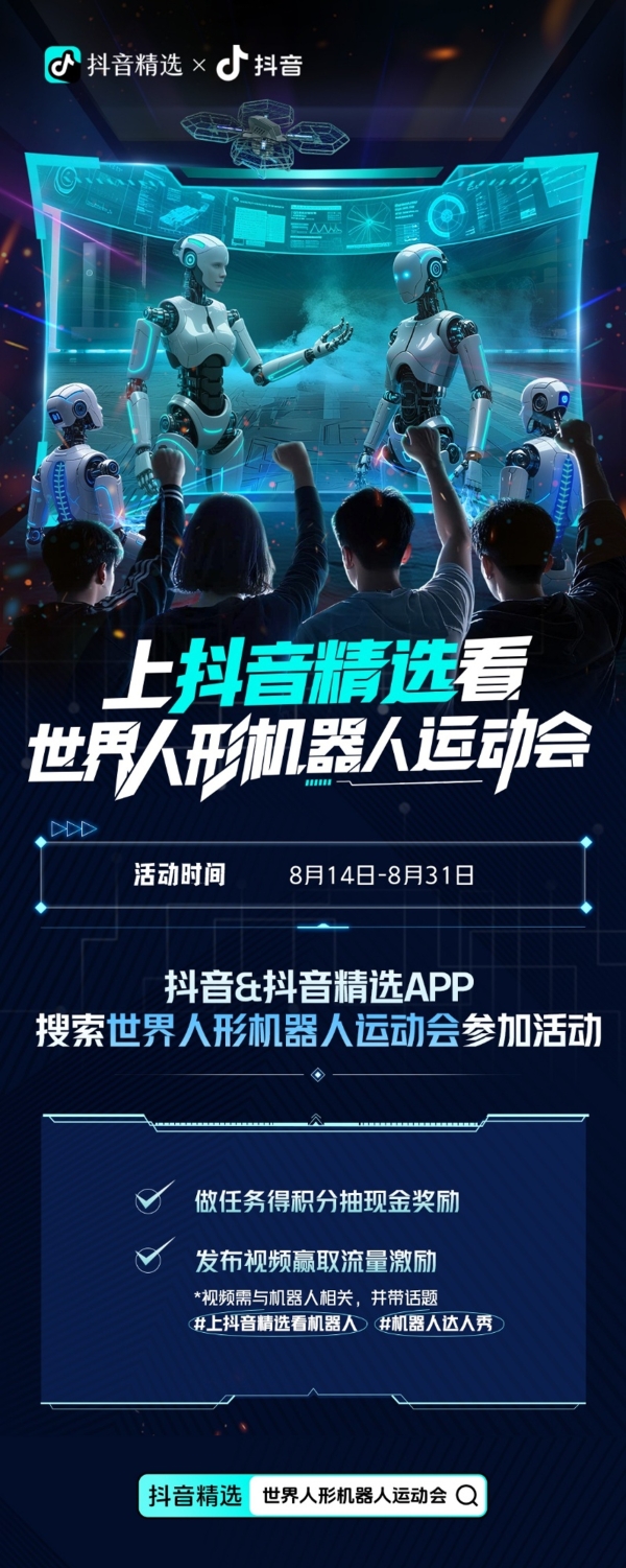 全球首个世界人形机器人运动会来啦！ 