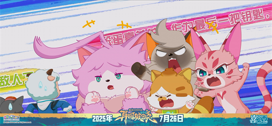 “猫化”羊羊萌力全开！《喜羊羊与灰太狼之异国破晓》全国热映中 