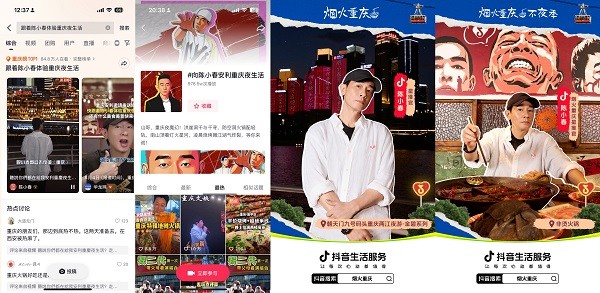 抖音生活服务“烟火重庆・不夜季”：让山城之夜迸发热闹欢腾 