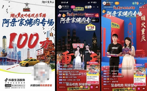 抖音生活服务“烟火重庆・不夜季”：让山城之夜迸发热闹欢腾 