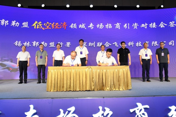 飞诺门阵入围工信部算力强基揭榜行动，并与锡林浩特达成低空战略合作 