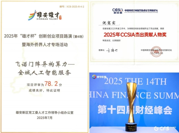 飞诺门阵入围工信部算力强基揭榜行动，并与锡林浩特达成低空战略合作 