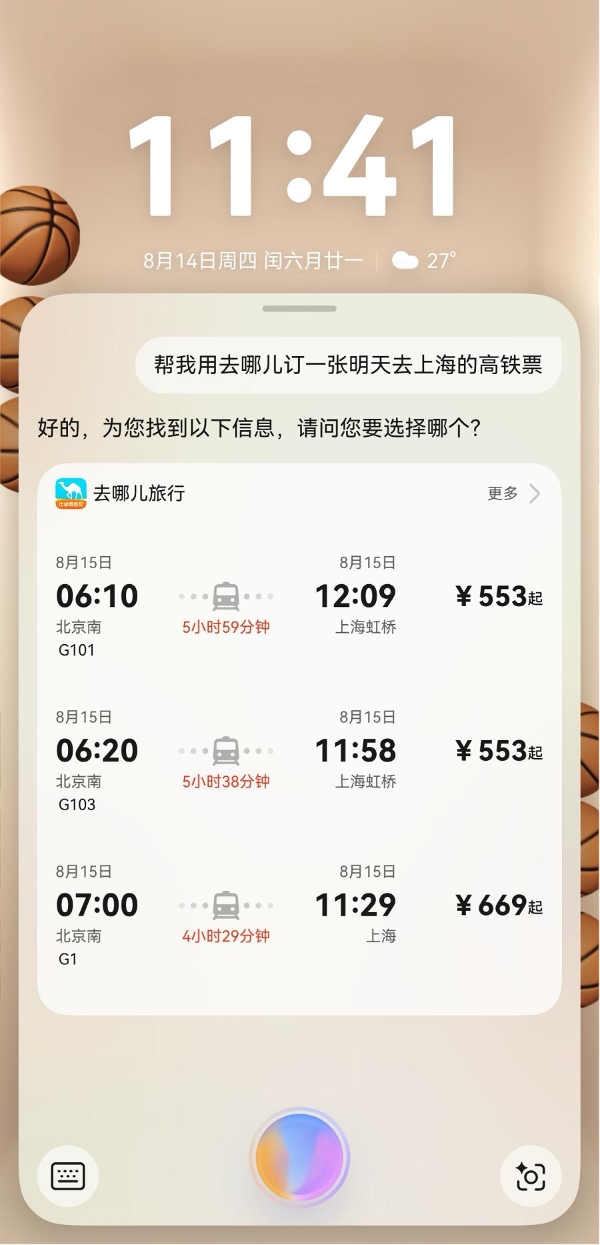 嘴动订票、“实况窗”动态提醒！鸿蒙5上的去哪儿旅行亲测真香 