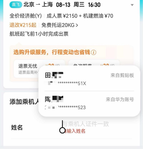嘴动订票、“实况窗”动态提醒！鸿蒙5上的去哪儿旅行亲测真香 