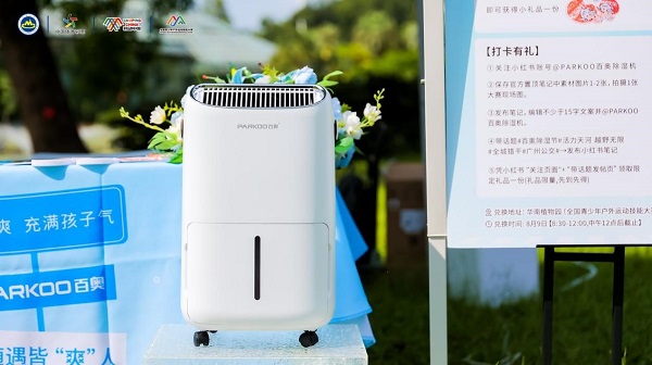 百奥融入全运会热潮，为青少年运动与居家健康双重护航 