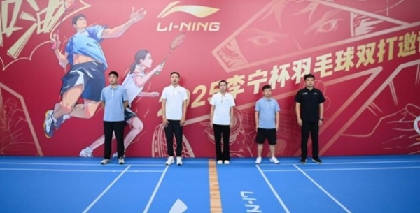 2025李宁杯羽毛球双打邀请赛长沙站激情开赛 世界冠军张楠助阵，领衔燃情时刻 