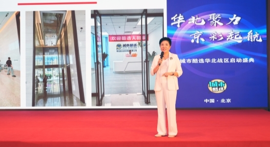 科技赋能实体消费新生态 城市酷选华北总部在京启航 