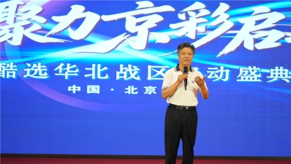科技赋能实体消费新生态 城市酷选华北总部在京启航 