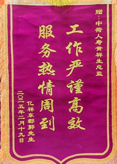 专业服务解疑虑 高效理赔传温暖—中荷人寿理赔服务彰显行业担当 