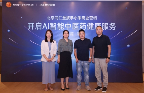 跨界破圈！同仁堂股份携手超级小爱焕新中医健康服务 