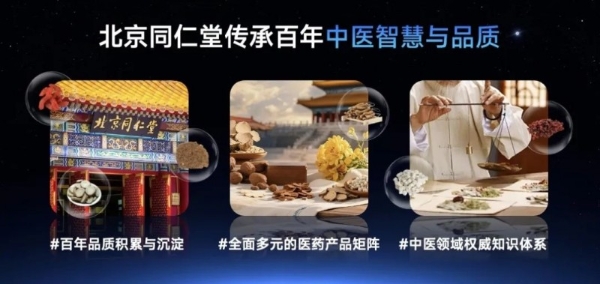 跨界破圈！同仁堂股份携手超级小爱焕新中医健康服务 