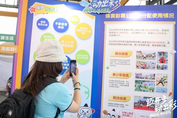 燃情落幕！2025北京体彩顶呱刮主题活动用活力点亮城市公益 