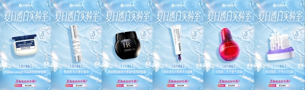 用“护肤实验”解锁夏日透白密码，抖音商城品类精选新思路 
