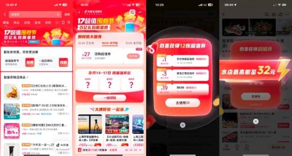 超值券，超级值！“17超值囤券节”惊喜来袭！最多可抢200元优惠券 
