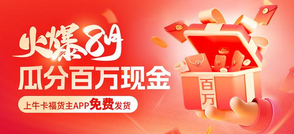 火爆8月免费发货还赚钱，牛卡福为物流企业添动力 