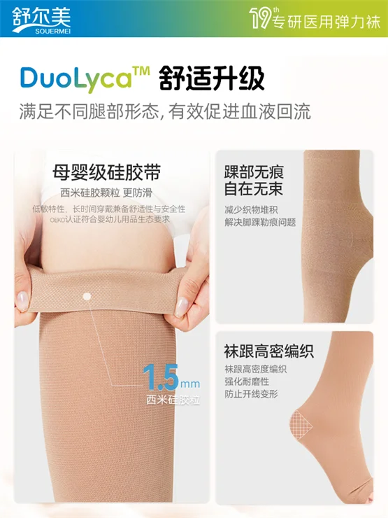 舒尔美DuoLyca™动态压力长筒袜上市，双专利加持，好穿又不勒 