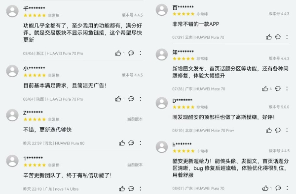 私信畅聊+体验优化，鸿蒙版酷安“宠粉式更新”获好评！ 