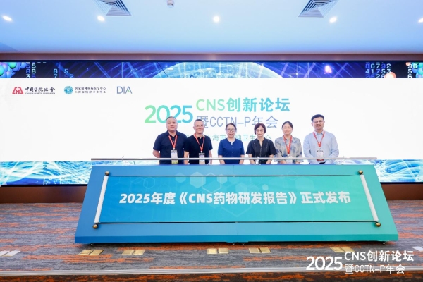创新破局 惠及患者！2025年度《中枢神经系统（CNS）药物研发报告》重磅发布 