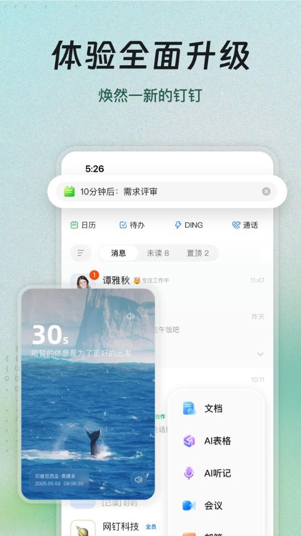 鸿蒙生态迎来AI办公巨擘：钉钉AI 1.0版正式上线，重构移动办公体验 