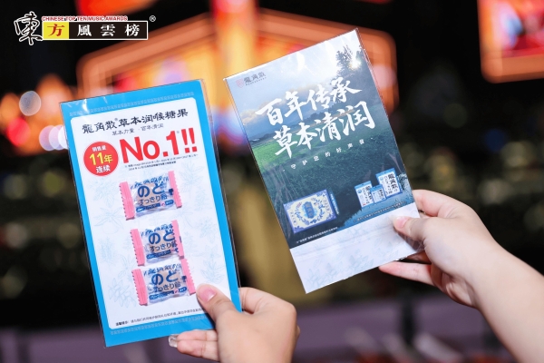 龙角散携手第32届东方风云榜音乐盛典 以天然草本之力助力每一刻炙热声浪 