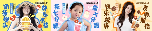 重磅官宣｜抖音生活服务携手「就是爱喝」秋日饮品代言人欧阳娜娜开启“秋日奶茶局” 