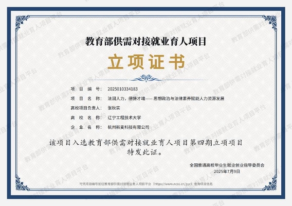 以校为桥，以企为阶：掌上大学联袂六校让教育部项目落地生花 