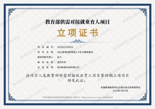 以校为桥，以企为阶：掌上大学联袂六校让教育部项目落地生花 