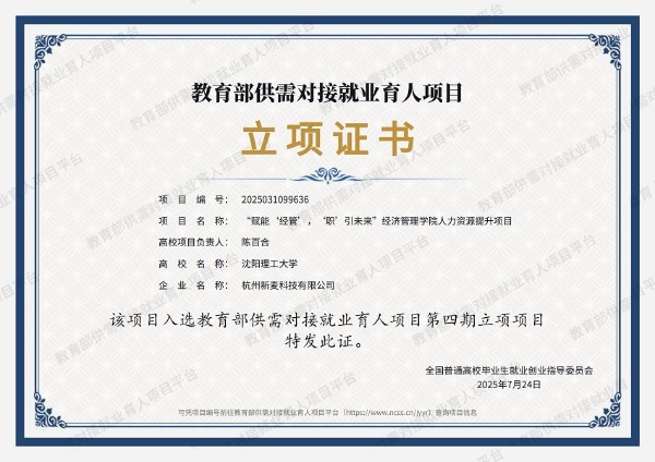 以校为桥，以企为阶：掌上大学联袂六校让教育部项目落地生花 