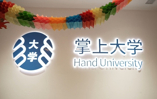 以校为桥，以企为阶：掌上大学联袂六校让教育部项目落地生花 