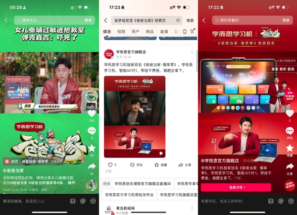 学而思学习机：矩阵式IP整合营销，助力618大促品牌声量与生意双爆发 