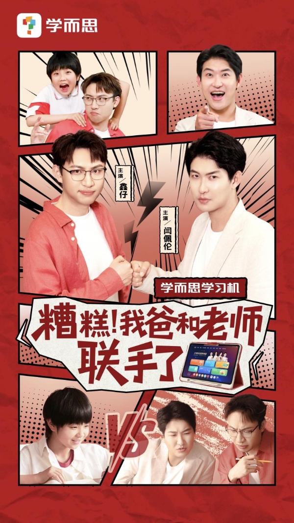 学而思学习机：矩阵式IP整合营销，助力618大促品牌声量与生意双爆发 