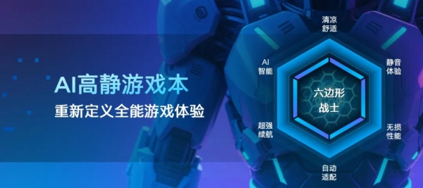 当游戏本被赋予“AI高静”定义之后，一次大规模产业革命正在酝酿 