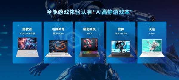 当游戏本被赋予“AI高静”定义之后，一次大规模产业革命正在酝酿 