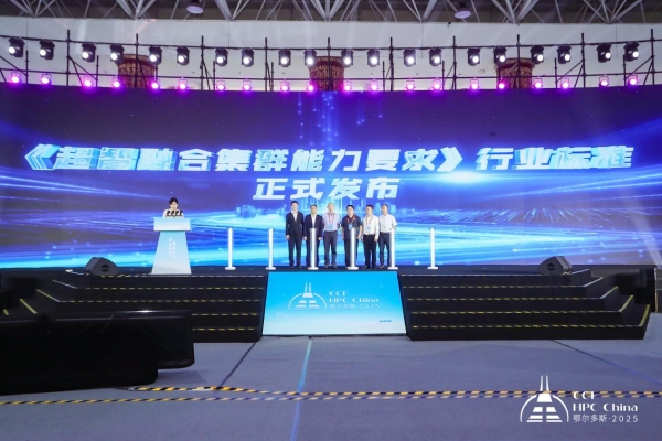 绿动算力 超智融合——第21届CCF全国高性能计算学术大会在鄂尔多斯成功举行 