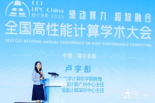 绿动算力 超智融合——第21届CCF全国高性能计算学术大会在鄂尔多斯成功举行 