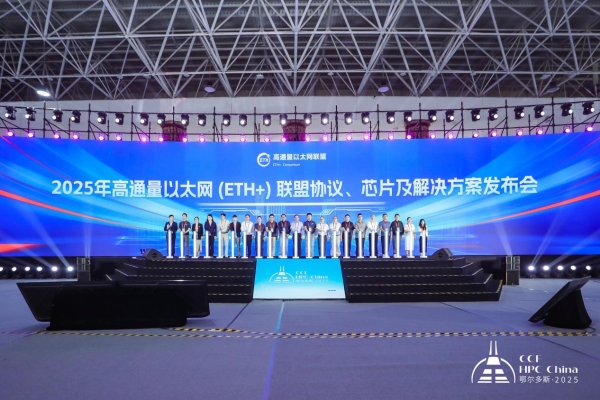 绿动算力 超智融合——第21届CCF全国高性能计算学术大会在鄂尔多斯成功举行 