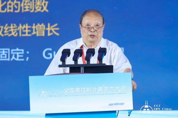 绿动算力 超智融合——第21届CCF全国高性能计算学术大会在鄂尔多斯成功举行 