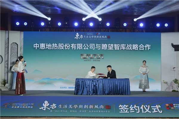 尹震铎亮相太阳岛企业家年会，中惠地热“创二代”接力南方清洁供暖  