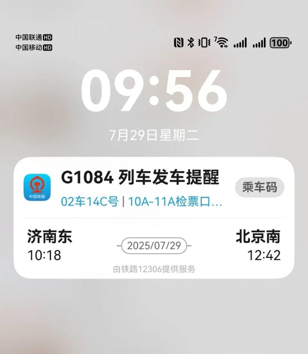 鸿蒙版铁路12306重大更新，支持负一屏卡片、实况窗，出行体验再升级 