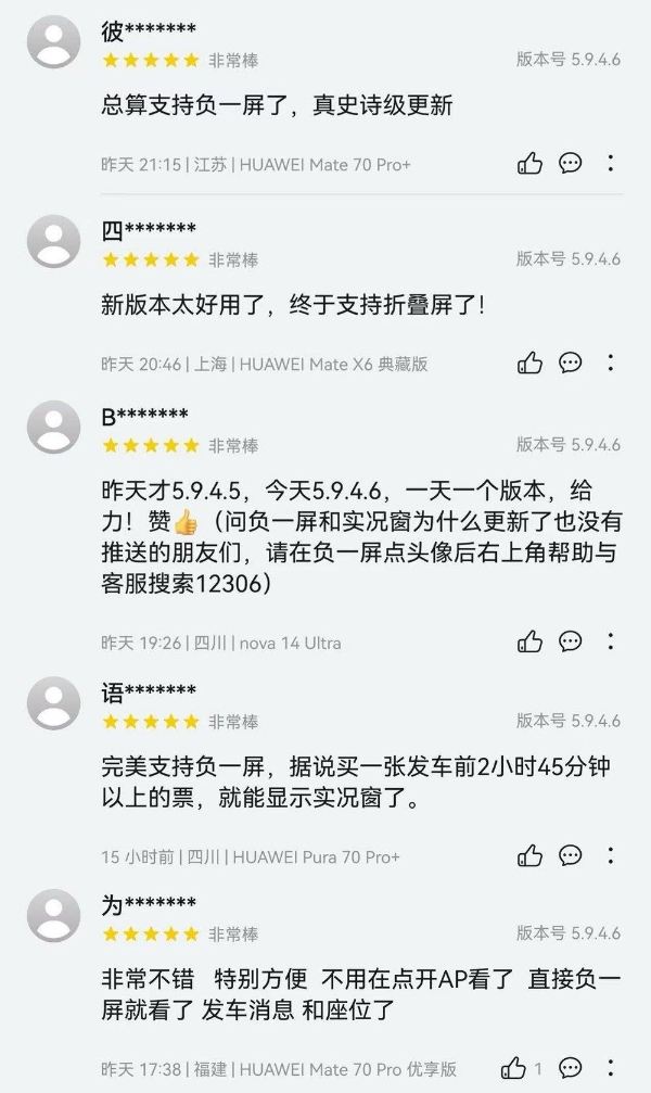 鸿蒙版铁路12306重大更新，支持负一屏卡片、实况窗，出行体验再升级 