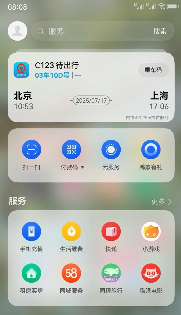 鸿蒙版铁路12306重大更新，支持负一屏卡片、实况窗，出行体验再升级 