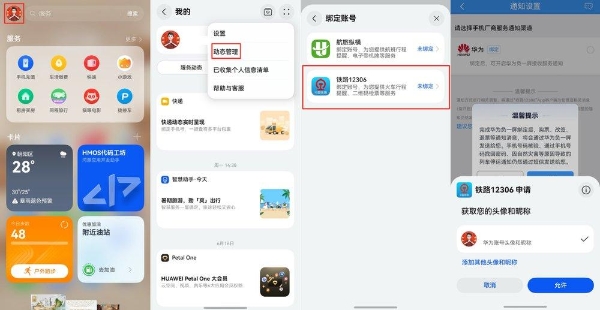 鸿蒙版铁路12306重大更新，支持负一屏卡片、实况窗，出行体验再升级 