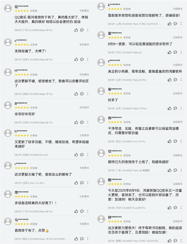 鸿蒙版QQ音乐大获好评！银河音效+全场景互联让听歌体验大升级！ 