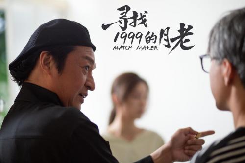 电影《寻找1999的月老》定档七夕， 叶童马景涛时隔多年再续银幕 